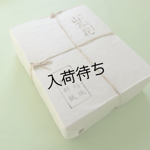 画像1: 『山茶花』（料紙・典具帖紙） (1)
