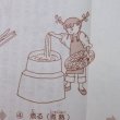 画像6: パンフレット『和紙ができるまで』（1枚） (6)