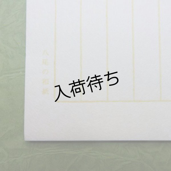 画像2: 八尾の和紙箋（30枚） (2)