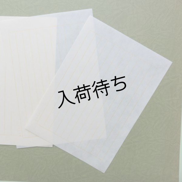 画像3: 八尾の和紙箋（30枚） (3)