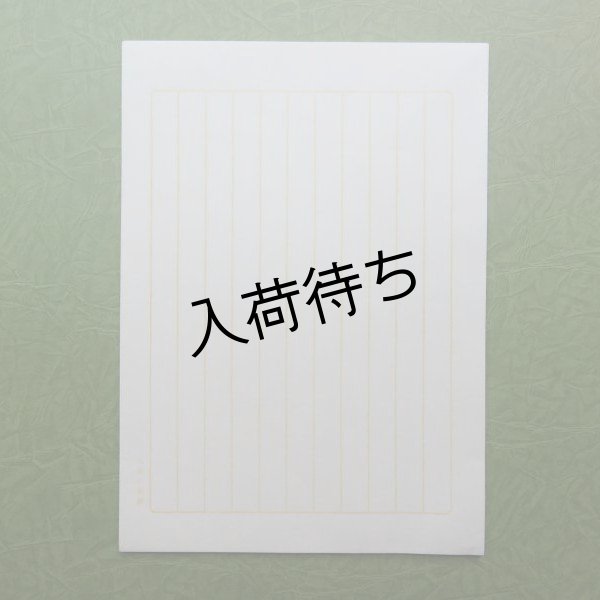画像1: 八尾の和紙箋（30枚） (1)