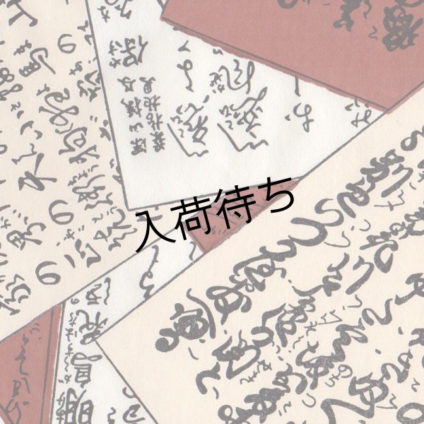 画像1: 木版摺り千代紙 (1)