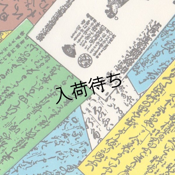 画像1: 木版摺り千代紙 (1)