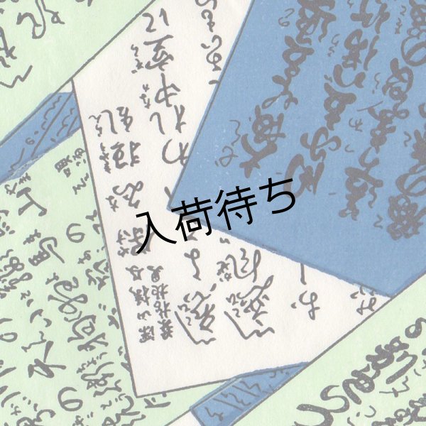 画像1: 木版摺り千代紙 (1)