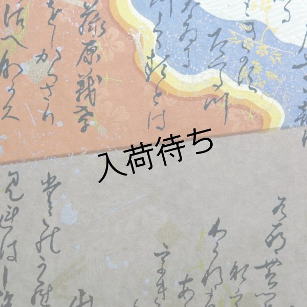 画像3: 京染千代紙 重ね継ぎ(百人一首)(オレンジ系) (3)