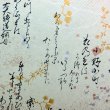 画像5: 京染千代紙　重ね継ぎ（百人一首）（オレンジ系） (5)