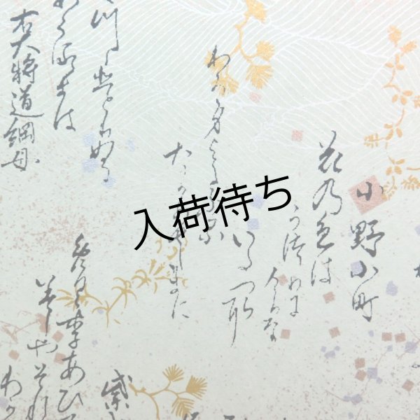 画像5: 京染千代紙 重ね継ぎ(百人一首)(オレンジ系) (5)