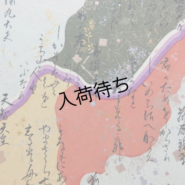 画像2: 京染千代紙 重ね継ぎ(百人一首)(オレンジ系) (2)