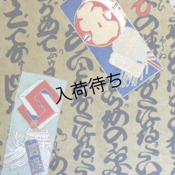 画像1: 江戸千代紙　大判　まとひづくし（黄土色） (1)