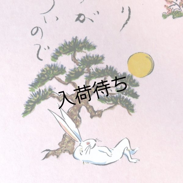 画像2: 江戸千代紙　大判　うさぎとかめ（ピンク） (2)