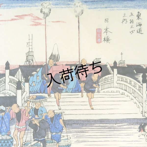 画像7: 京染千代紙　東海道五十三次 (7)