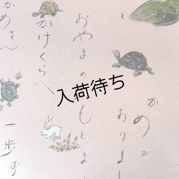 画像7: 江戸千代紙　大判　うさぎとかめ（ピンク） (7)