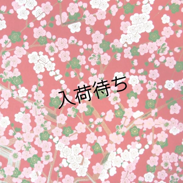 画像1: 江戸千代紙　大判　ゆしまの梅林（赤） (1)