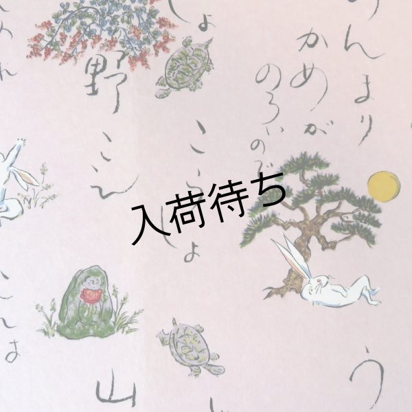 画像6: 江戸千代紙　大判　うさぎとかめ（ピンク） (6)
