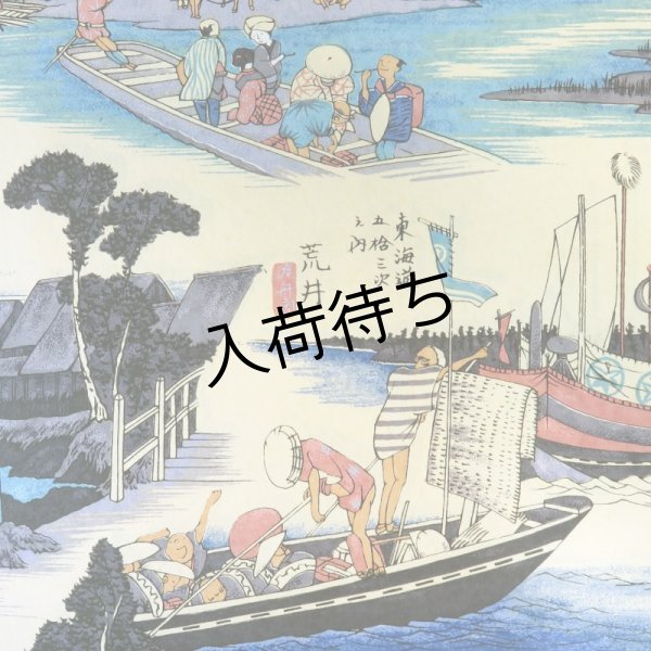 画像6: 京染千代紙　東海道五十三次 (6)