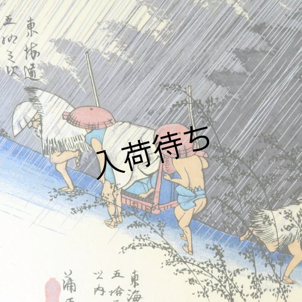 画像3: 京染千代紙　東海道五十三次 (3)