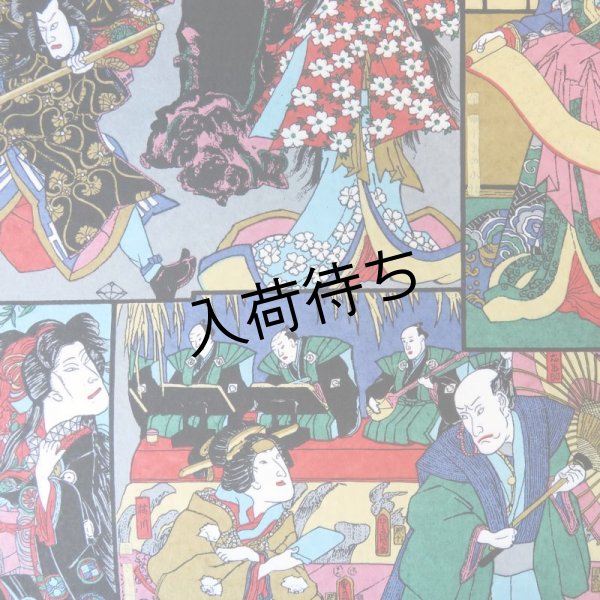 画像5: 江戸千代紙　大判　大歌舞伎（青緑系） (5)