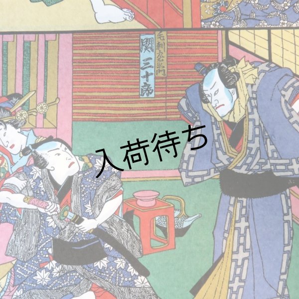 画像3: 江戸千代紙　大判　大歌舞伎（青緑系） (3)