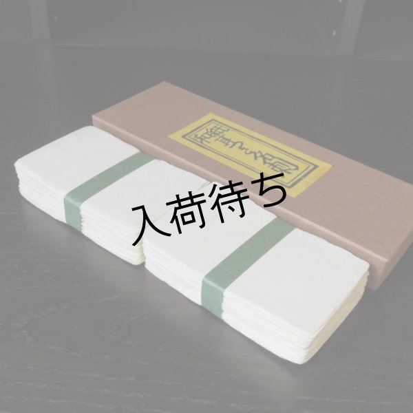 画像1: 106:越中和紙　耳付名刺 (大) (100枚) (1)