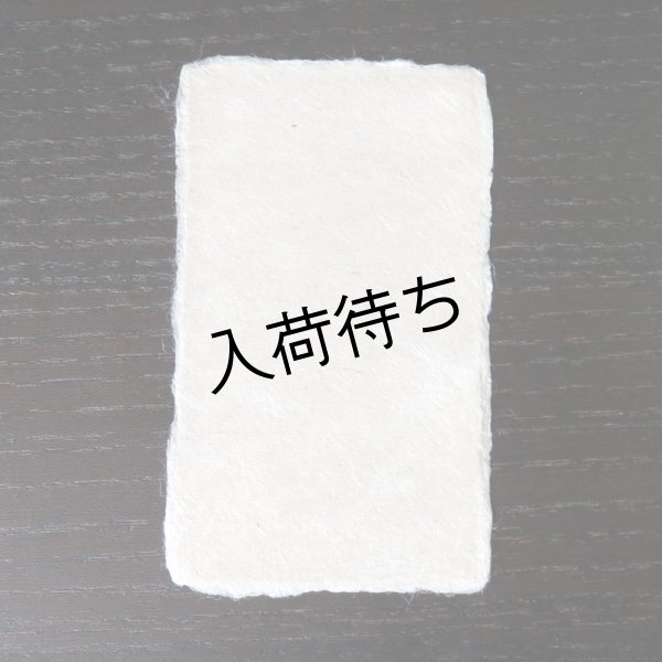 画像2: 107:小川和紙　耳付名刺 (100枚) (2)