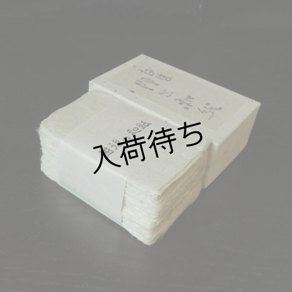画像1: 104:門出和紙　耳付名刺 (100枚) (1)