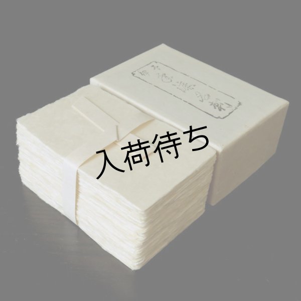 画像1: 101:伊予和紙　手漉き雁皮名刺 (100枚) (1)