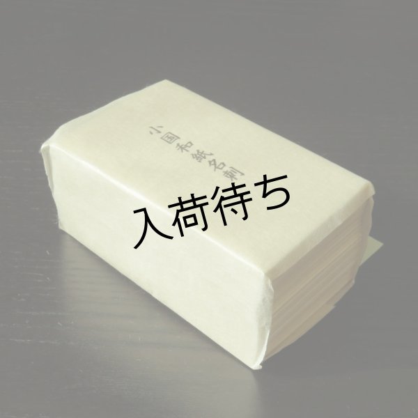 画像3: 209:小国和紙　切名刺　サンプル（1枚） (3)