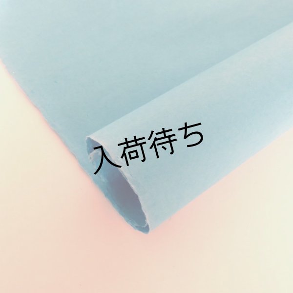 画像1: 無地染紙　水色 (1)