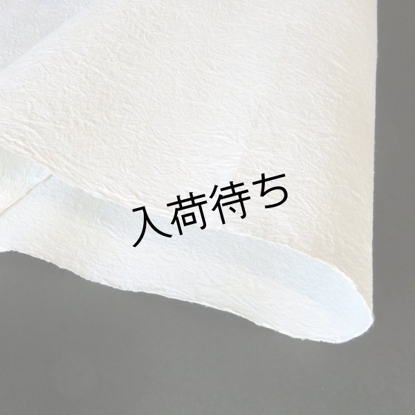 画像2: 五箇山和紙　揉み紙（晒） (2)