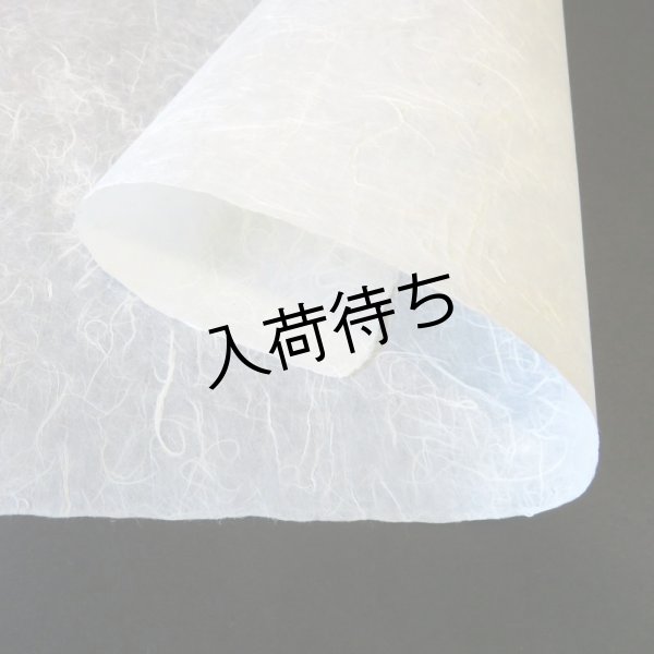 画像2: 黒谷和紙　雲龍紙（白） (2)