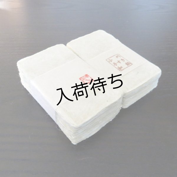 画像1: 107:小川和紙　耳付名刺 (100枚) (1)