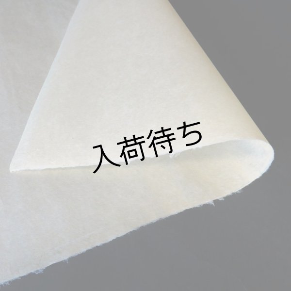 画像1: 三椏紙　石灰煮（未晒） (1)