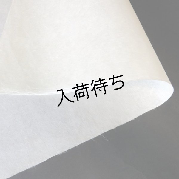 画像1: 大洲和紙　楮紙（晒） (1)