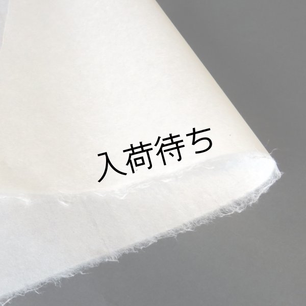 画像1: 徳地和紙　半紙（晒） (1)