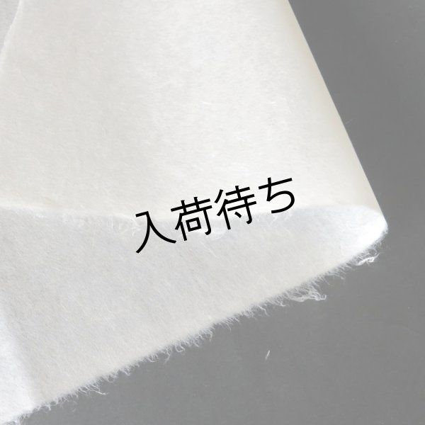 画像1: 因州和紙　楮紙　未晒 (1)
