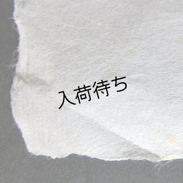 画像8: 八女和紙　版画用紙　未晒　（特価品） (8)