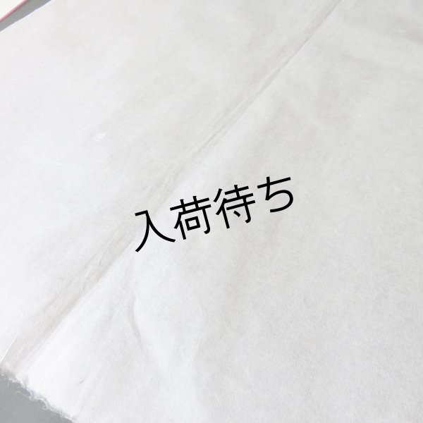 画像3: 八女和紙　版画用紙　未晒　（特価品） (3)