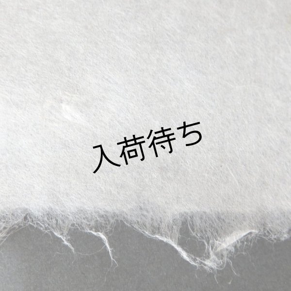 画像5: 八女和紙　版画用紙　未晒　（特価品） (5)