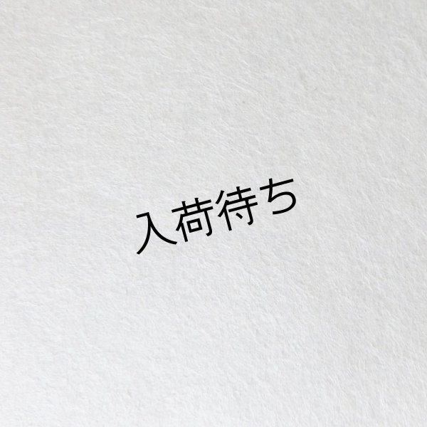 画像2: 八女和紙　版画用紙　未晒　（特価品） (2)