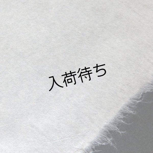 画像4: 八女和紙　版画用紙　未晒　（特価品） (4)