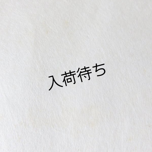 画像7: 八女和紙　版画用紙　未晒　（特価品） (7)